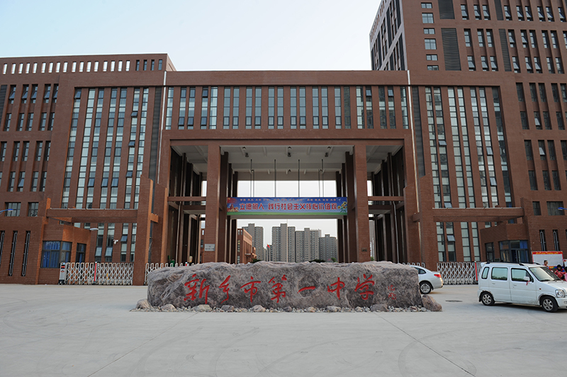新鄉(xiāng)市一中東區(qū)建筑群 教學(xué)樓、階梯教室、體育館